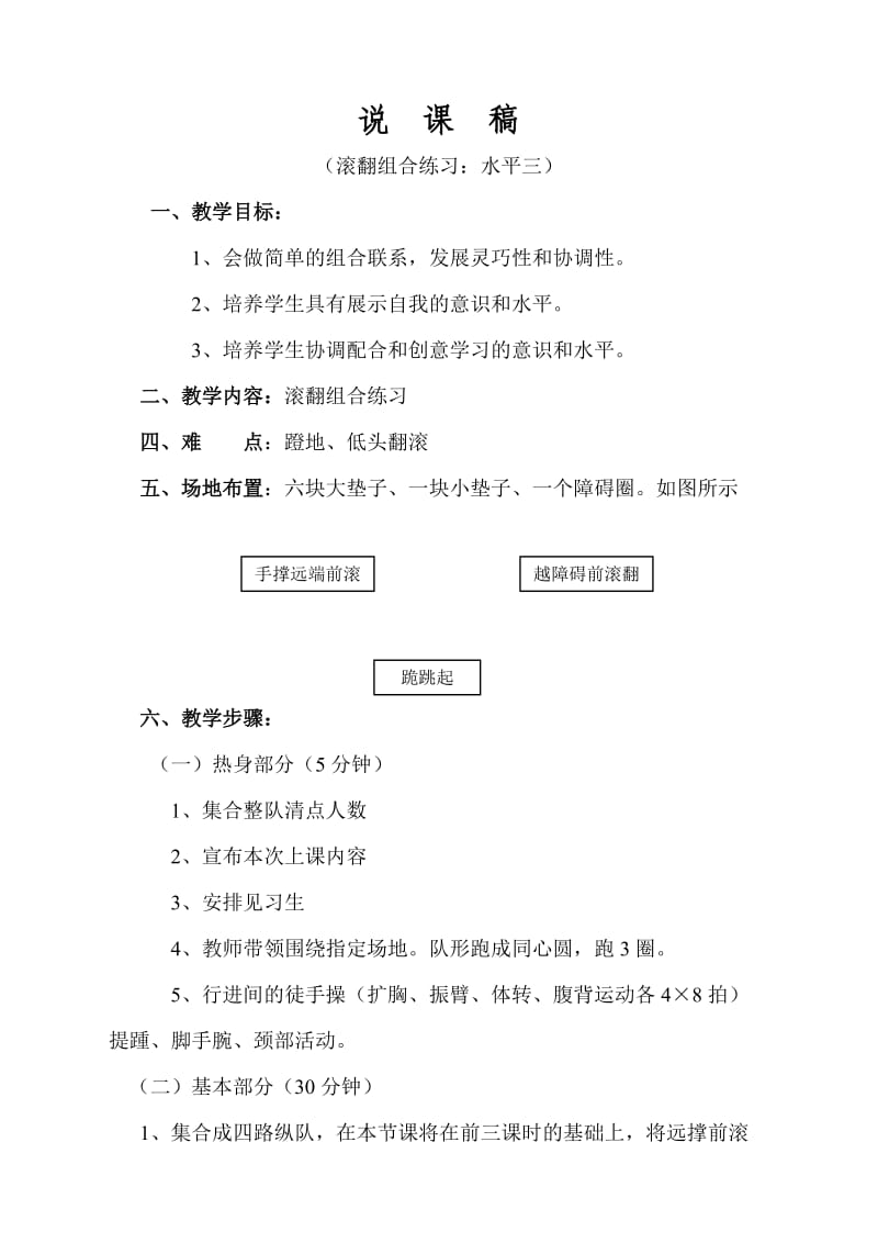 说课稿：翻滚组合练习.doc_第1页