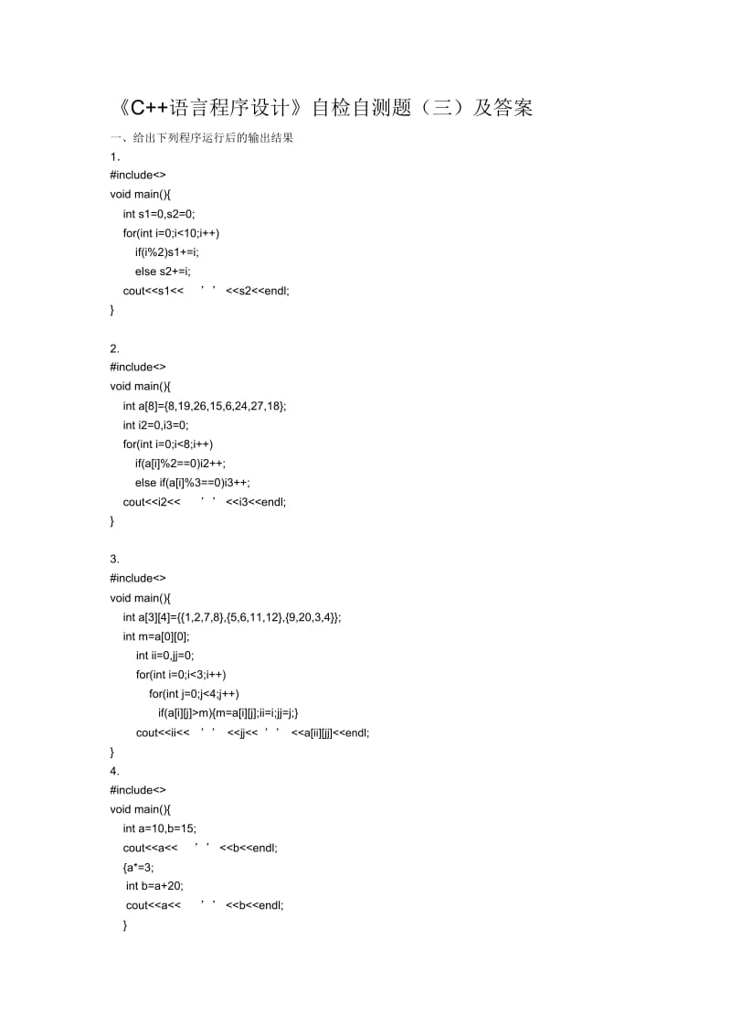 C语言程序设计自检自测题(三)及答案.doc_第1页