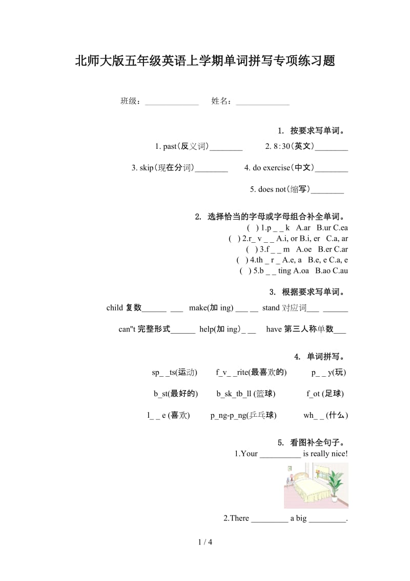 北师大版五年级英语上学期单词拼写专项练习题.doc_第1页