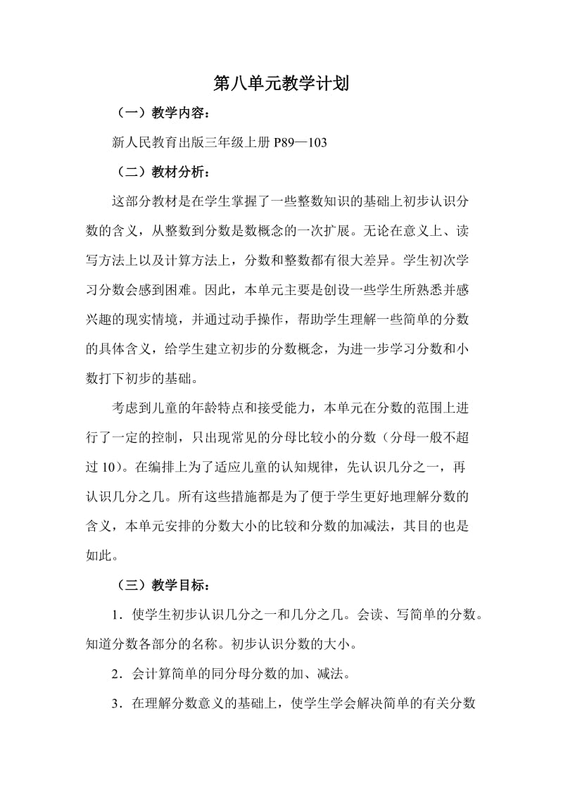 第八单元分数的初步认识教案.doc_第1页