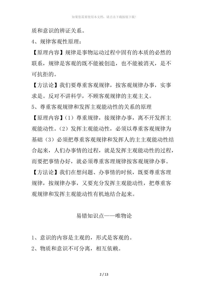 哲学唯物论部分知识点汇总.docx_第2页