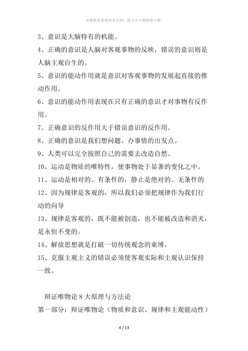 哲学唯物论部分知识点汇总.docx_第3页