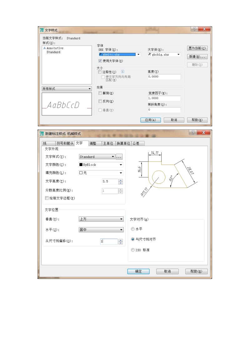 机械CAD设置尺寸标注样式.doc_第2页