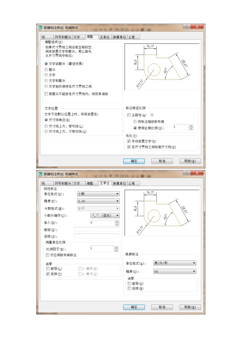 机械CAD设置尺寸标注样式.doc_第3页