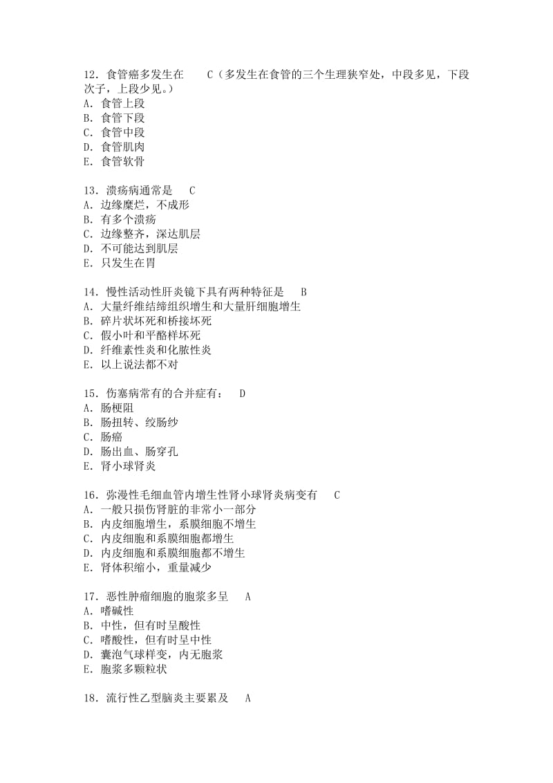 病理学模拟试题(一).doc_第3页