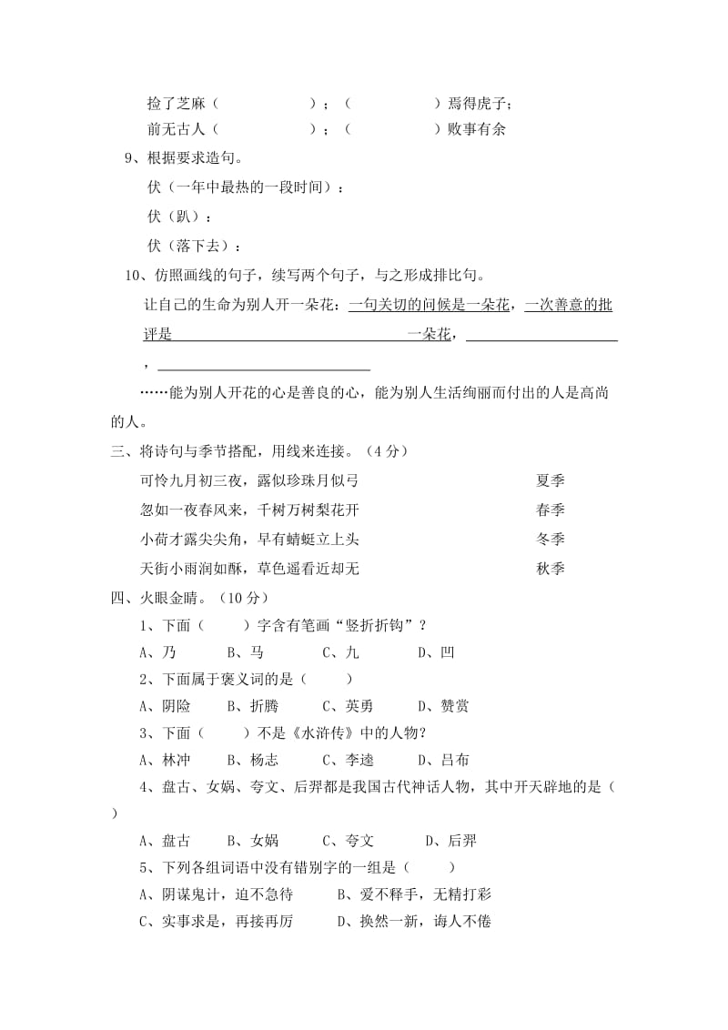 五年级语文基础知识竞赛.doc_第2页