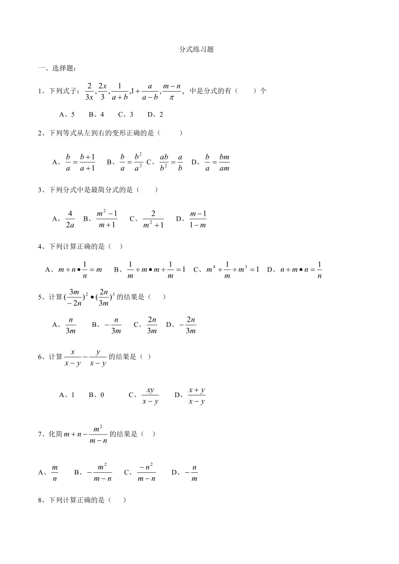 60道初二下册数学分式计算题题目.doc_第1页