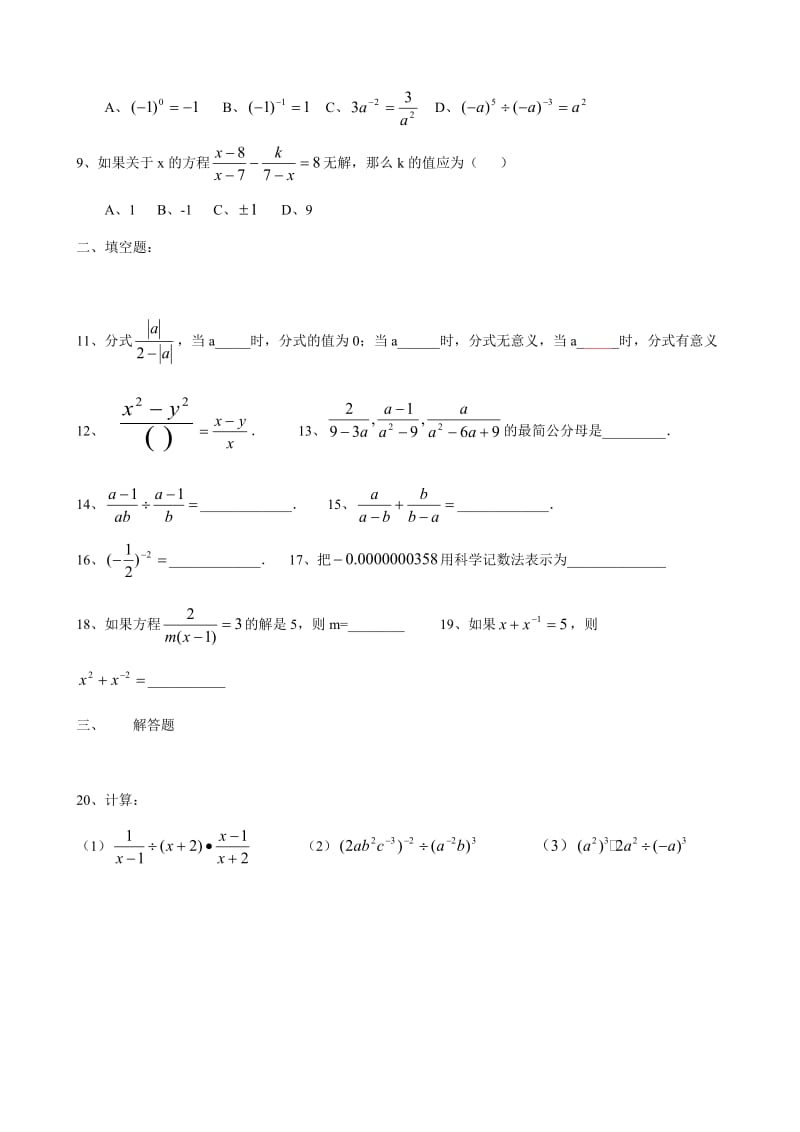 60道初二下册数学分式计算题题目.doc_第2页