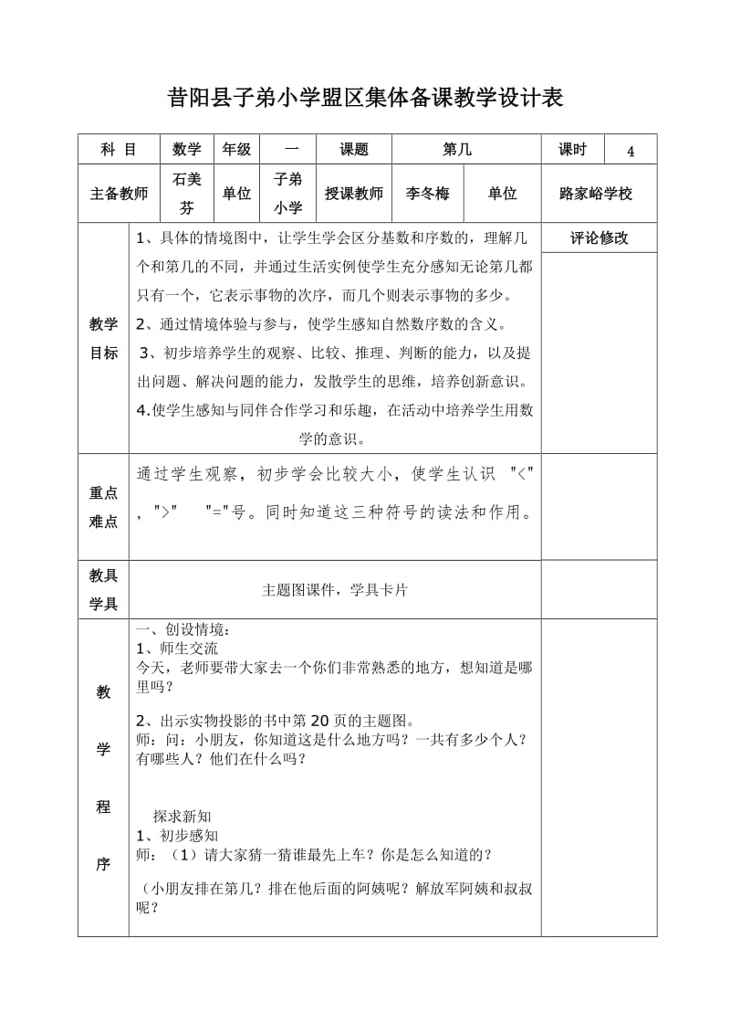 1-5的认识（第4课时）.doc_第1页