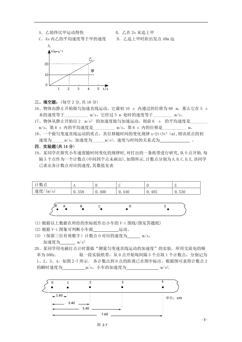 安徽省六安市2012-2013学年高一物理12月月考试题.doc_第3页