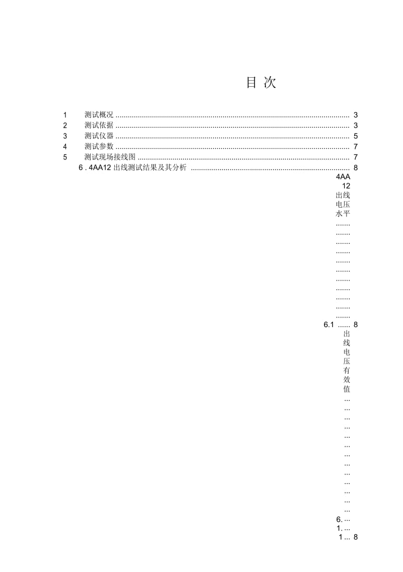 电能质量测试报告.docx_第2页