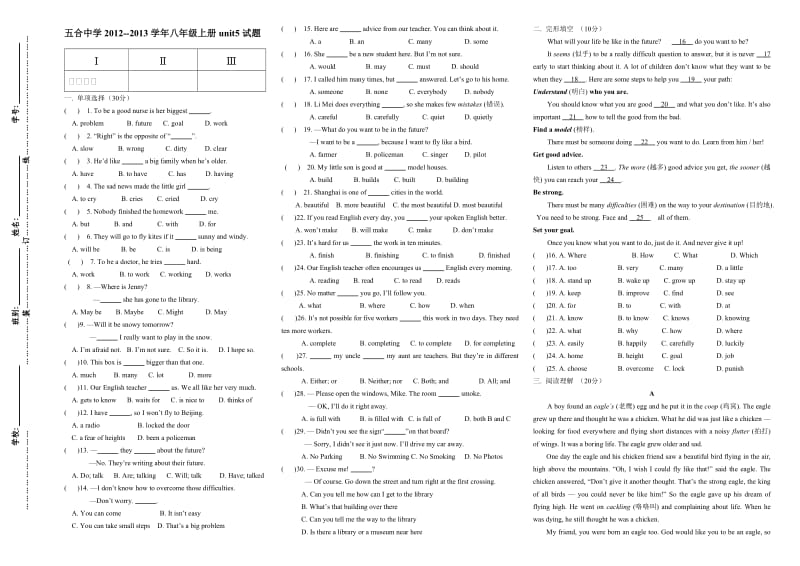 五合中学13-14学年冀教八年级上学期Unit5试题.doc_第1页