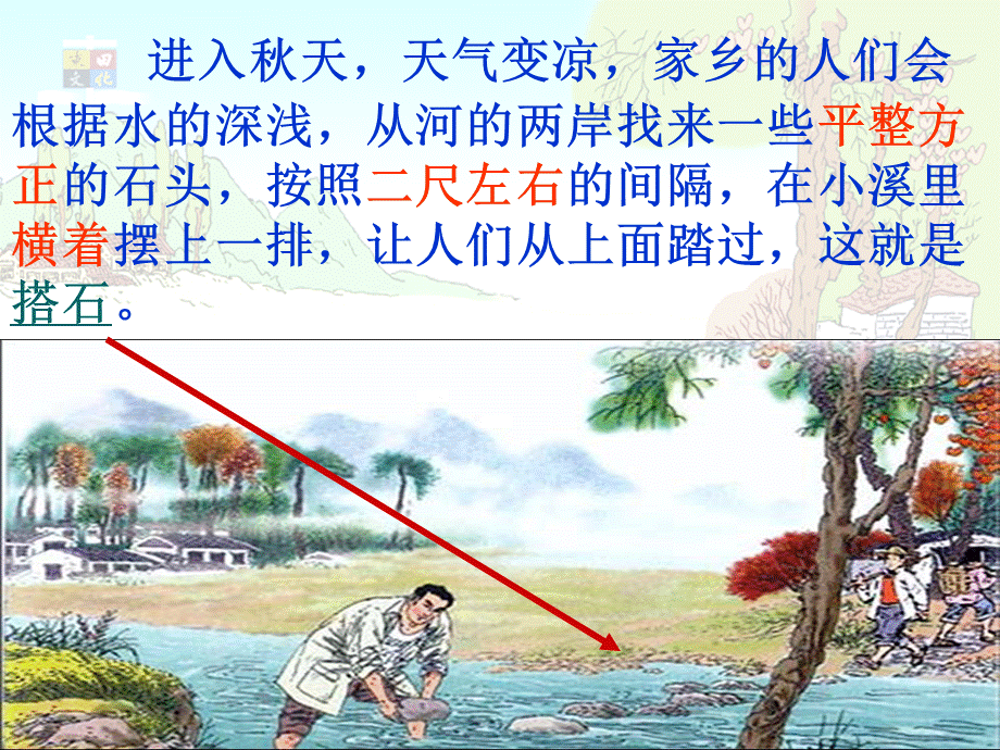 语文人教版四年级上册搭石课件 (2).ppt_第3页