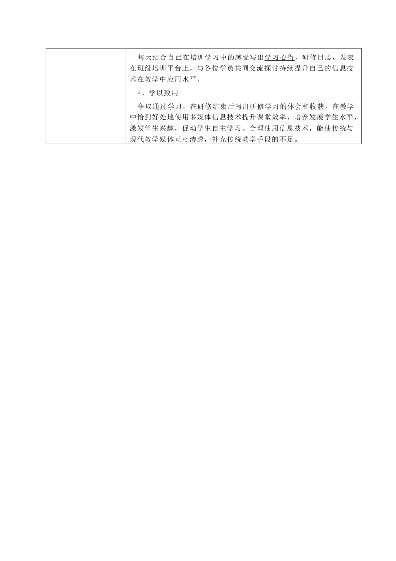 信息技术培训个人计划.doc_第2页