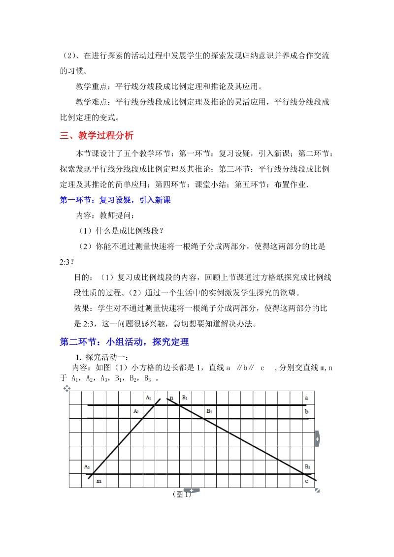 42平行线分线段成比例教学设计 (2).doc_第2页