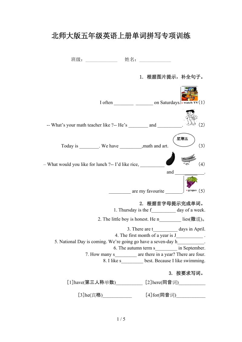 北师大版五年级英语上册单词拼写专项训练.doc_第1页