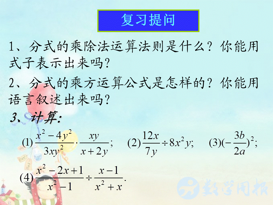 162分式的运算（分式的加减法）.ppt_第3页