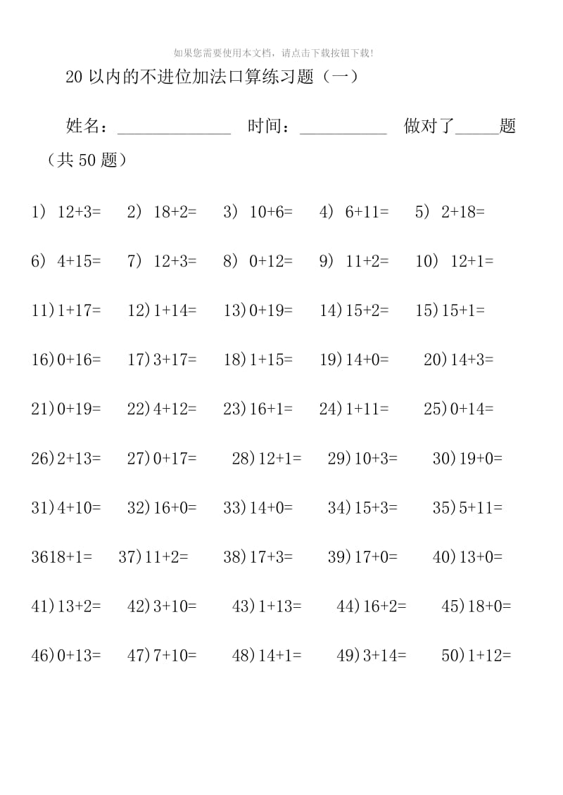 20以内的不进位加法口算练习题(一).doc_第1页