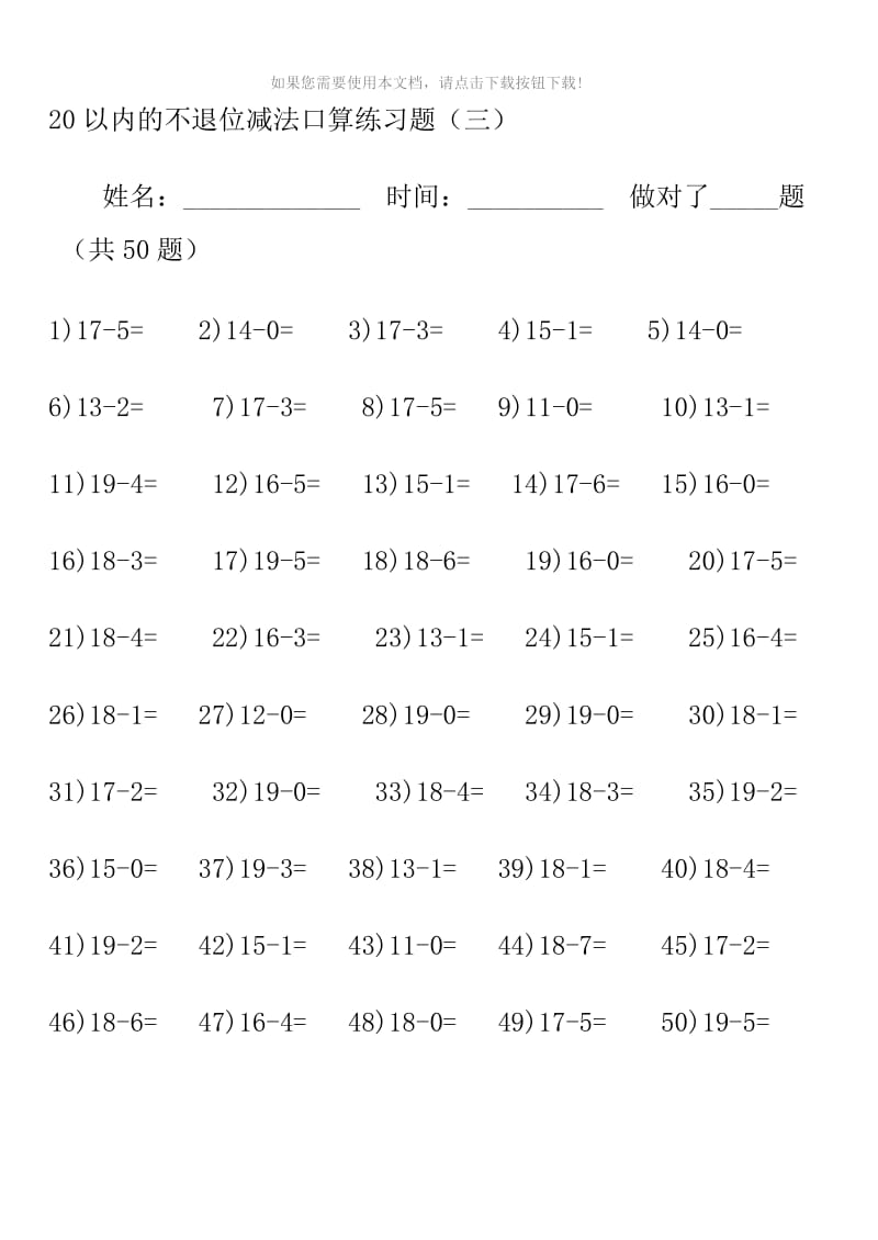 20以内的不进位加法口算练习题(一).doc_第3页