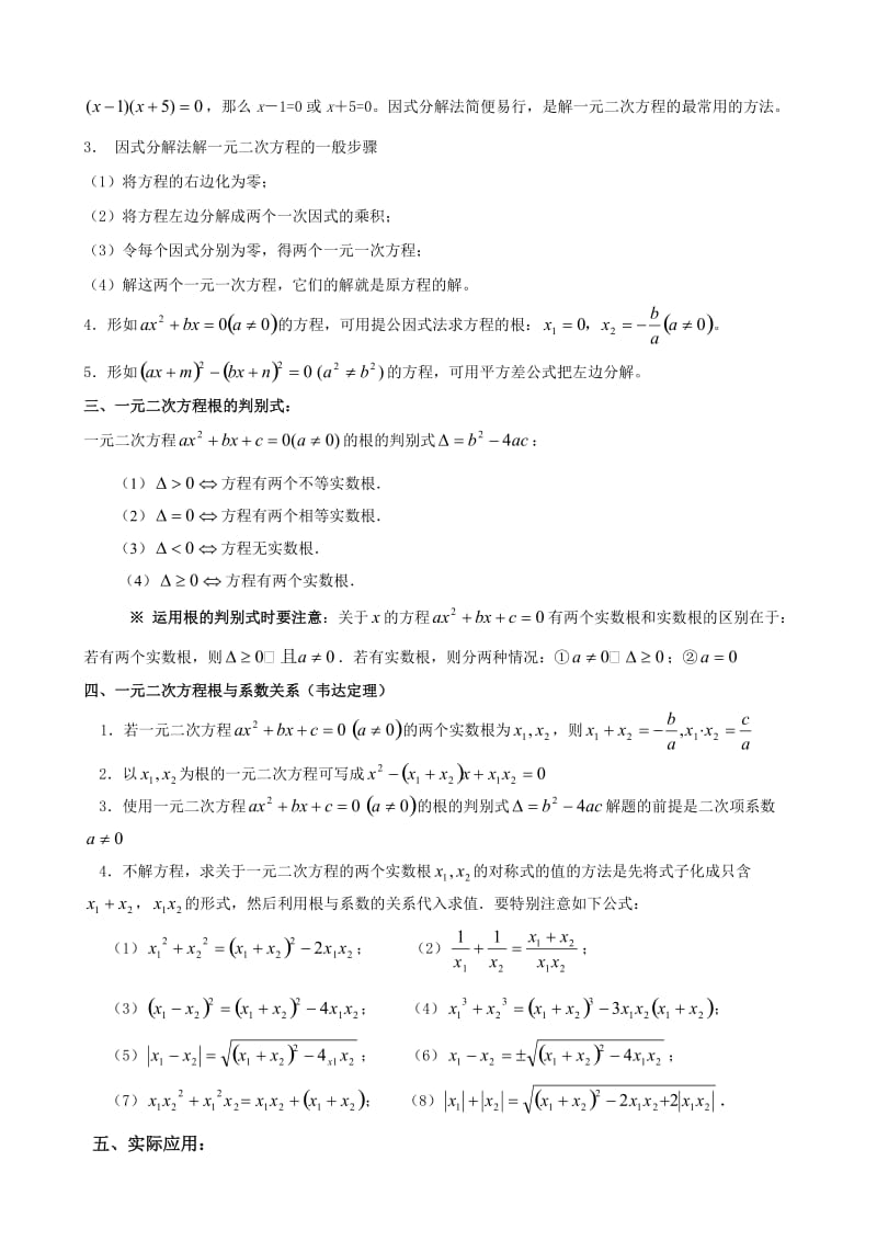 中考数学专题复习(一)一元二次方程.doc_第2页