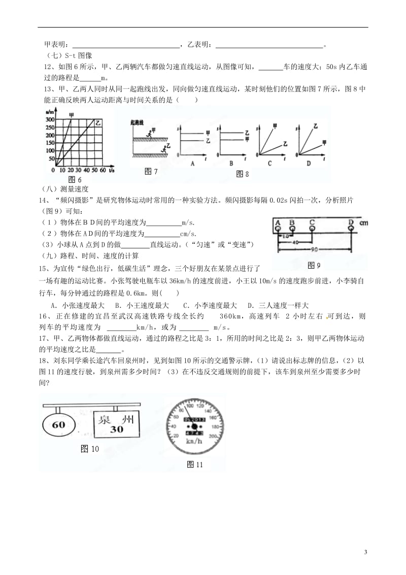 福建省晋江首峰中学八年级物理上册复习材料 第二章《运动的世界》（无答案） 新人教版.doc_第3页