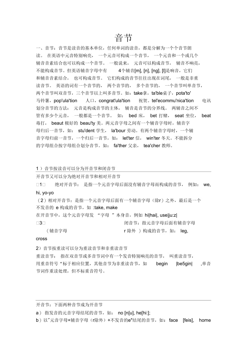 音标学习.docx_第1页