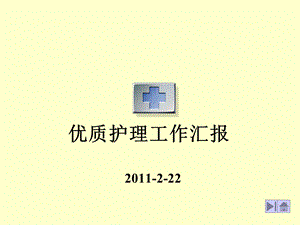 产科优质护理工作汇报PPT课件02.ppt