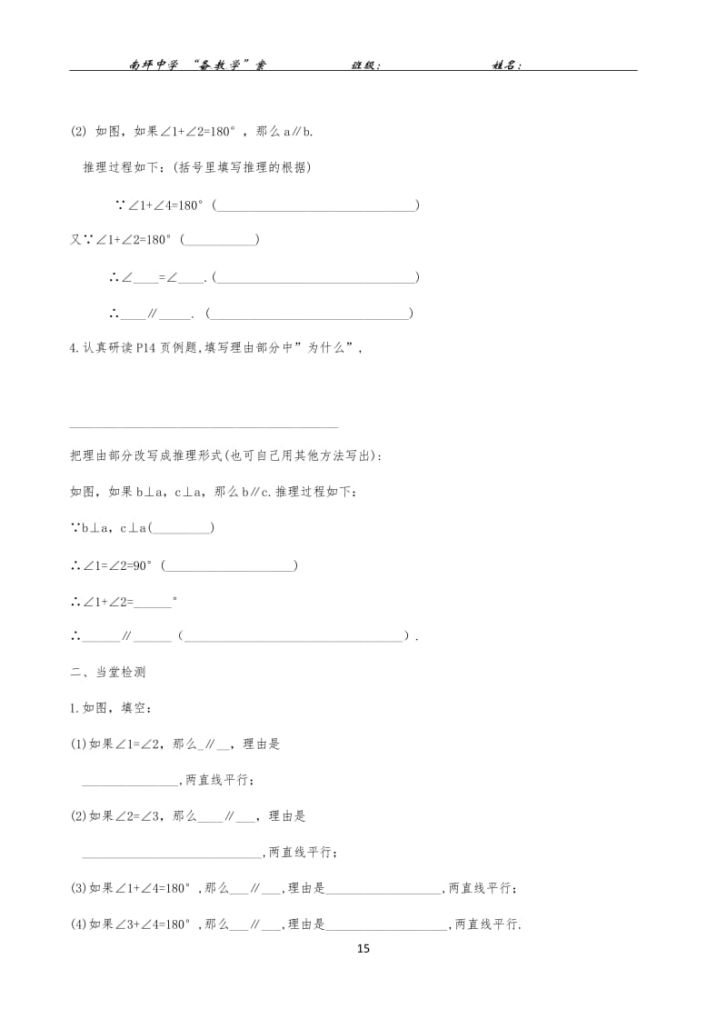 522平行线的判定（2）导学案.docx_第2页