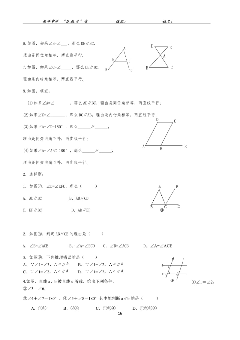 522平行线的判定（2）导学案.docx_第3页