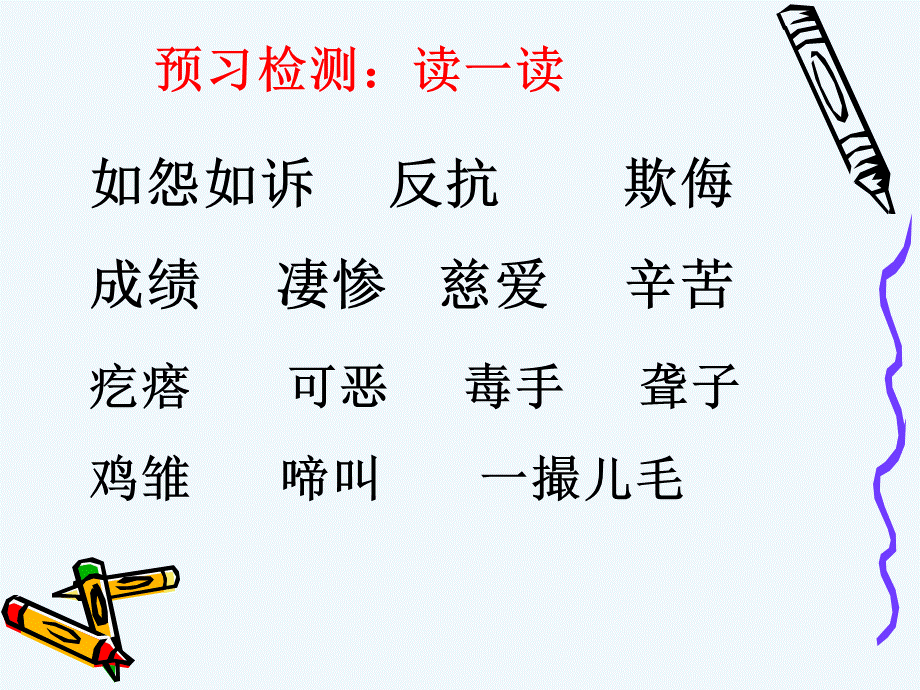 语文人教版四年级上册《母鸡》 (10).ppt_第2页