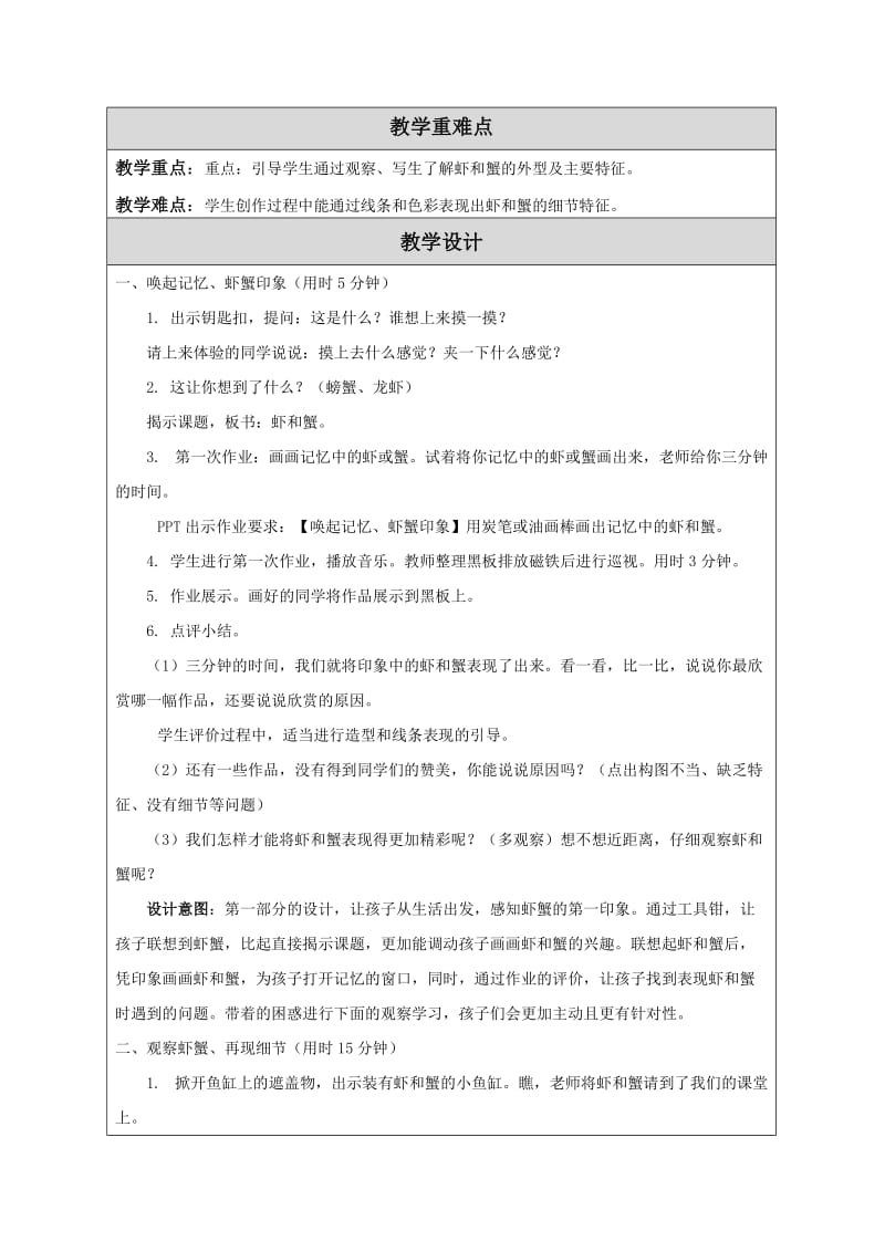 13虾和蟹（一）-教学设计.doc_第2页