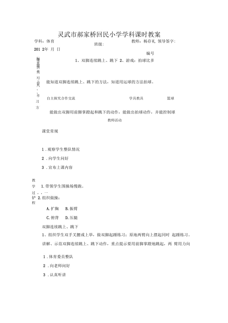 灵武市郝家桥回民小学学科课时教1.docx_第1页