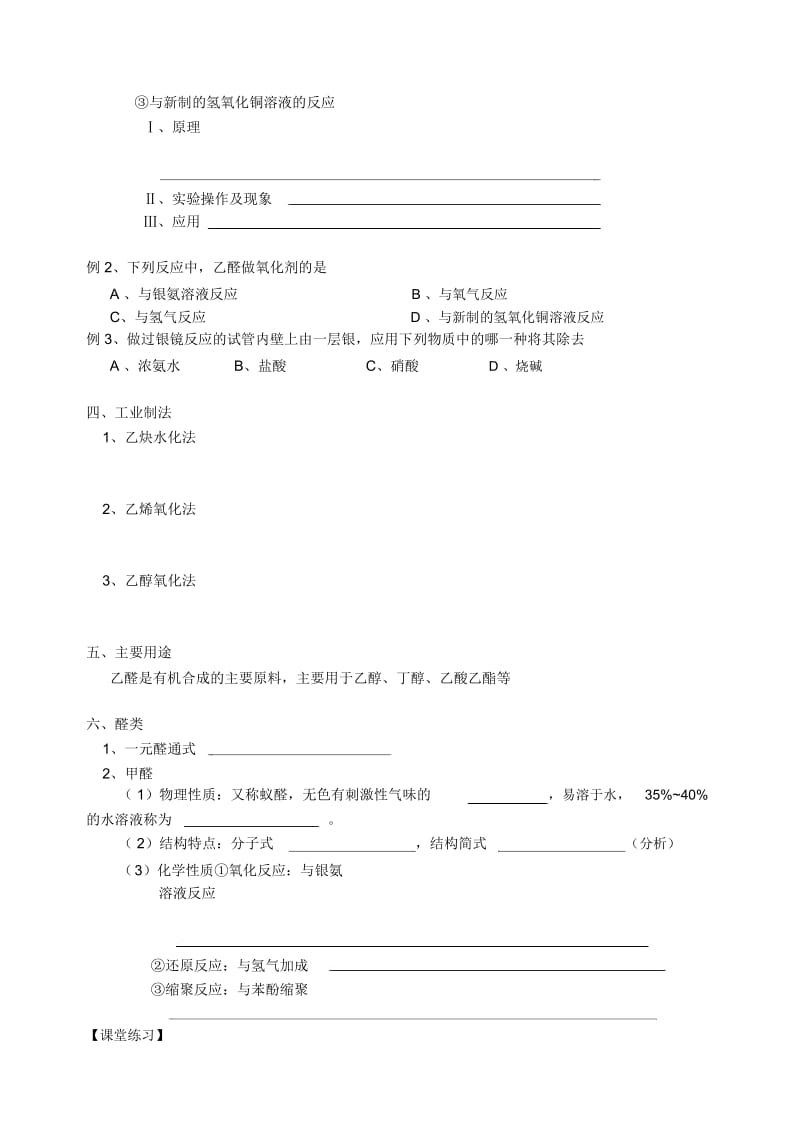 烃的衍生物6.docx_第2页