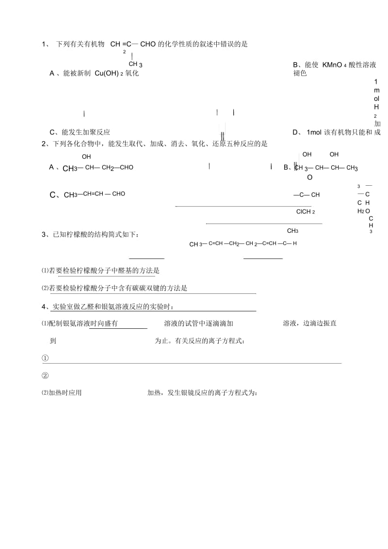 烃的衍生物6.docx_第3页