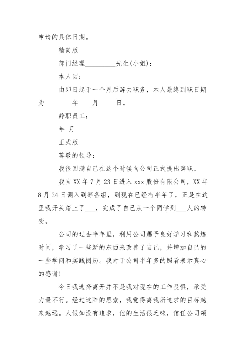 书面辞职报告格式-条据书信.docx_第2页