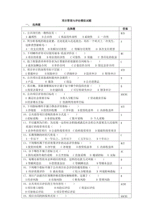 项目管理与评估模拟试题.doc