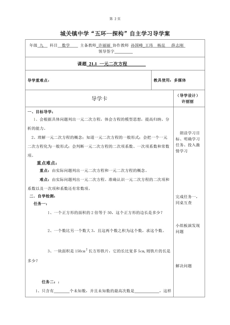 211一元二次方程导学案.doc_第1页