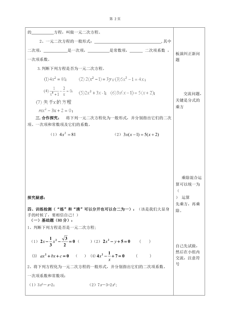 211一元二次方程导学案.doc_第2页