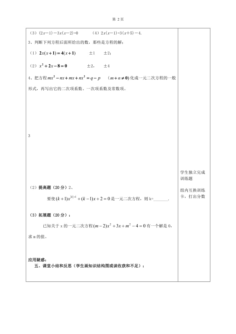 211一元二次方程导学案.doc_第3页