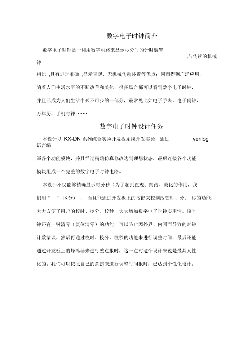 数字电子时钟报告.docx_第2页