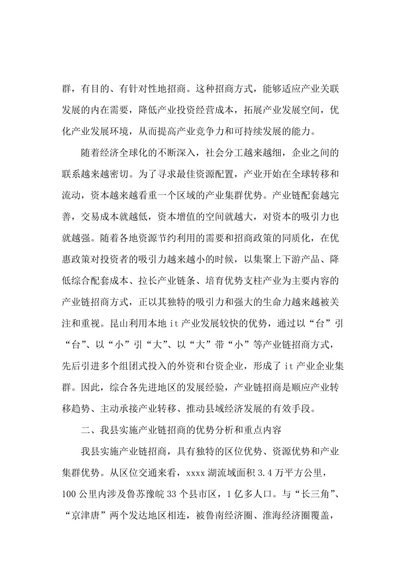 产业链招商引资的调研报告.docx_第2页