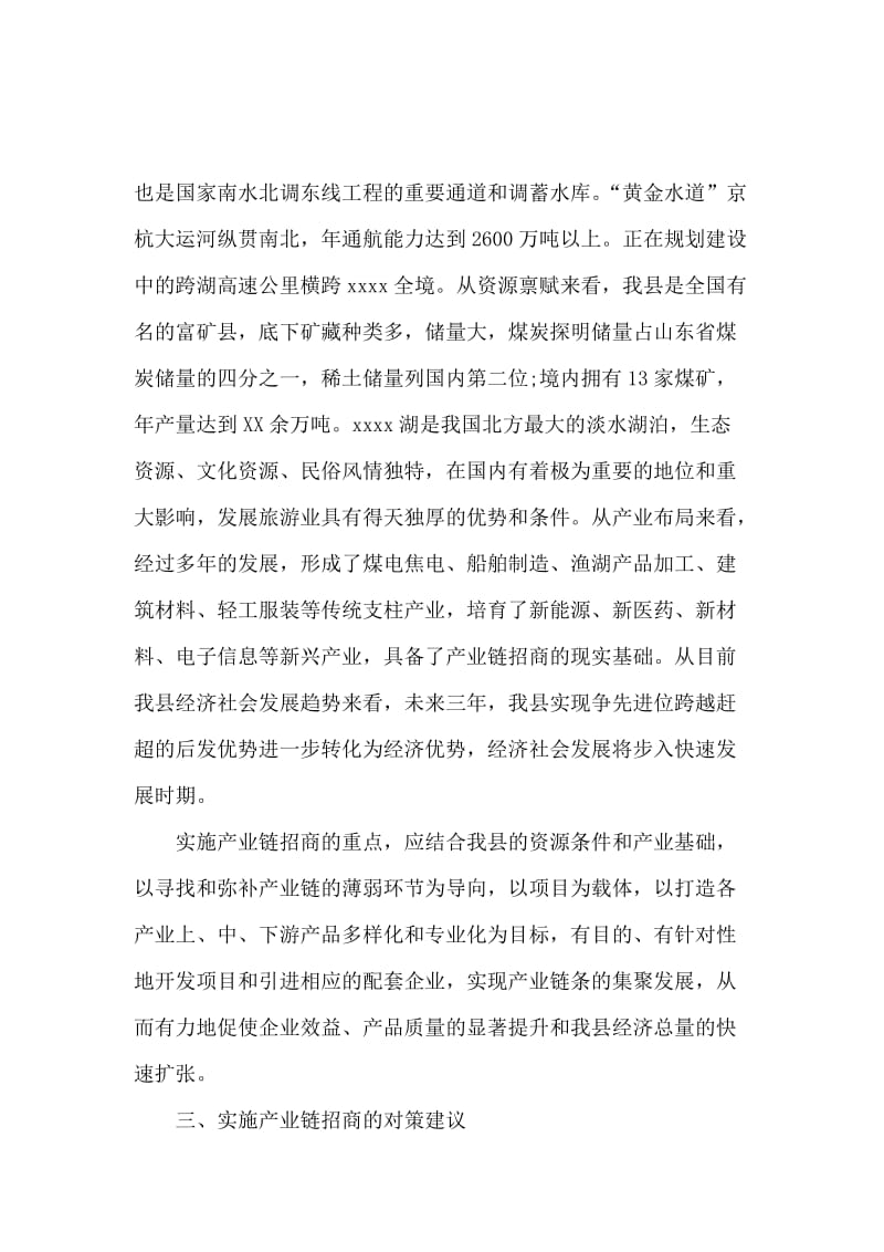 产业链招商引资的调研报告.docx_第3页