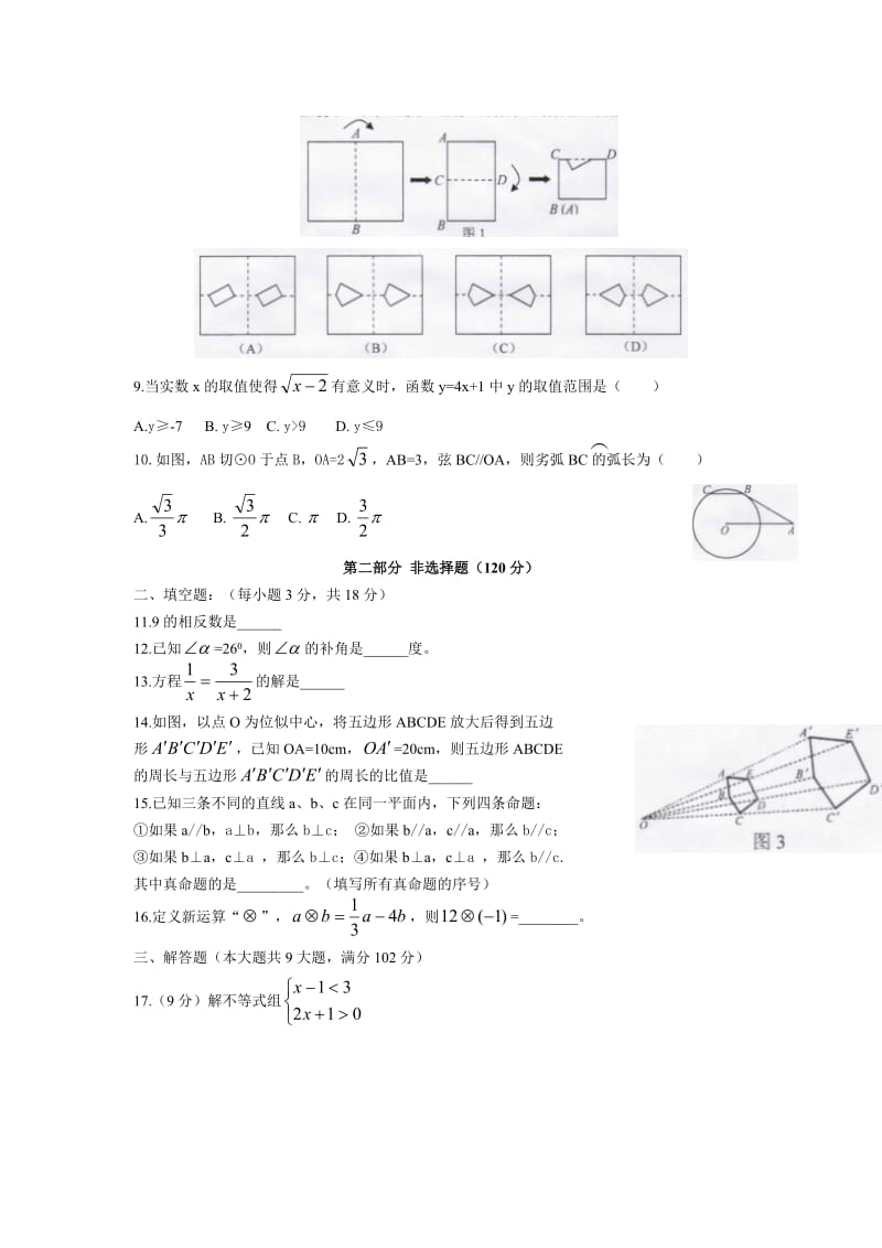 2011年广州市中考数学真题及答案.doc_第2页