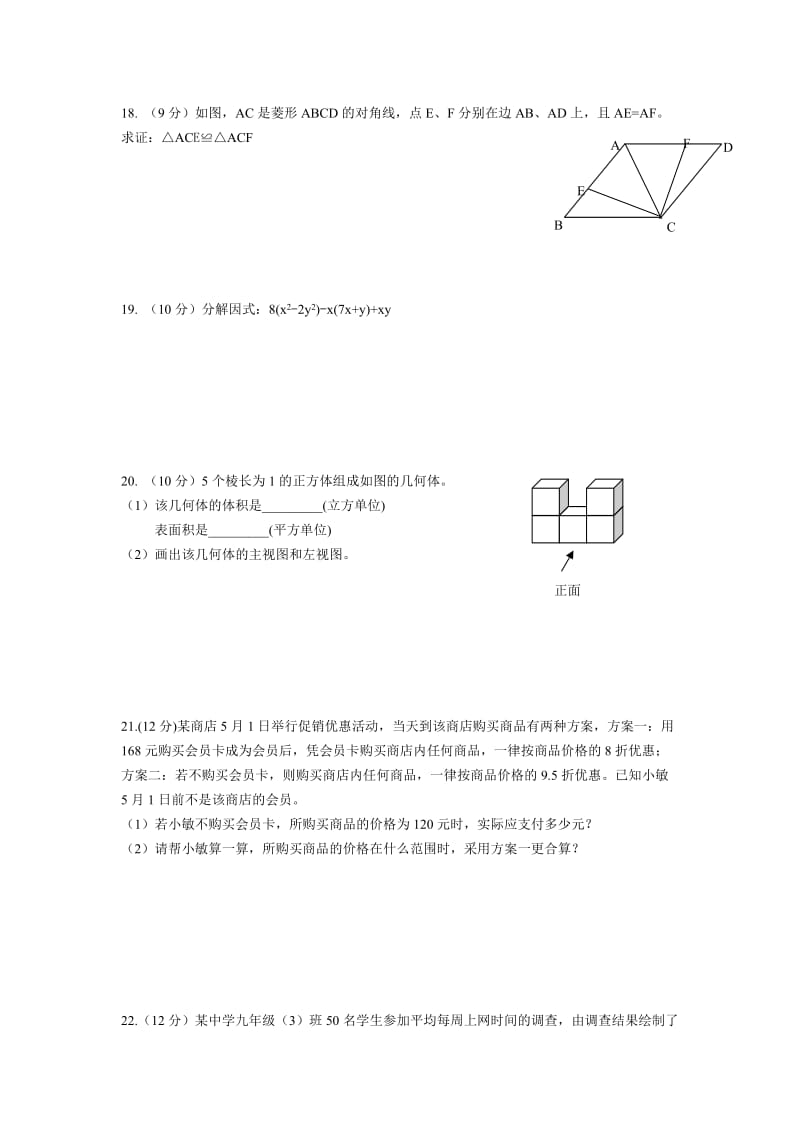 2011年广州市中考数学真题及答案.doc_第3页