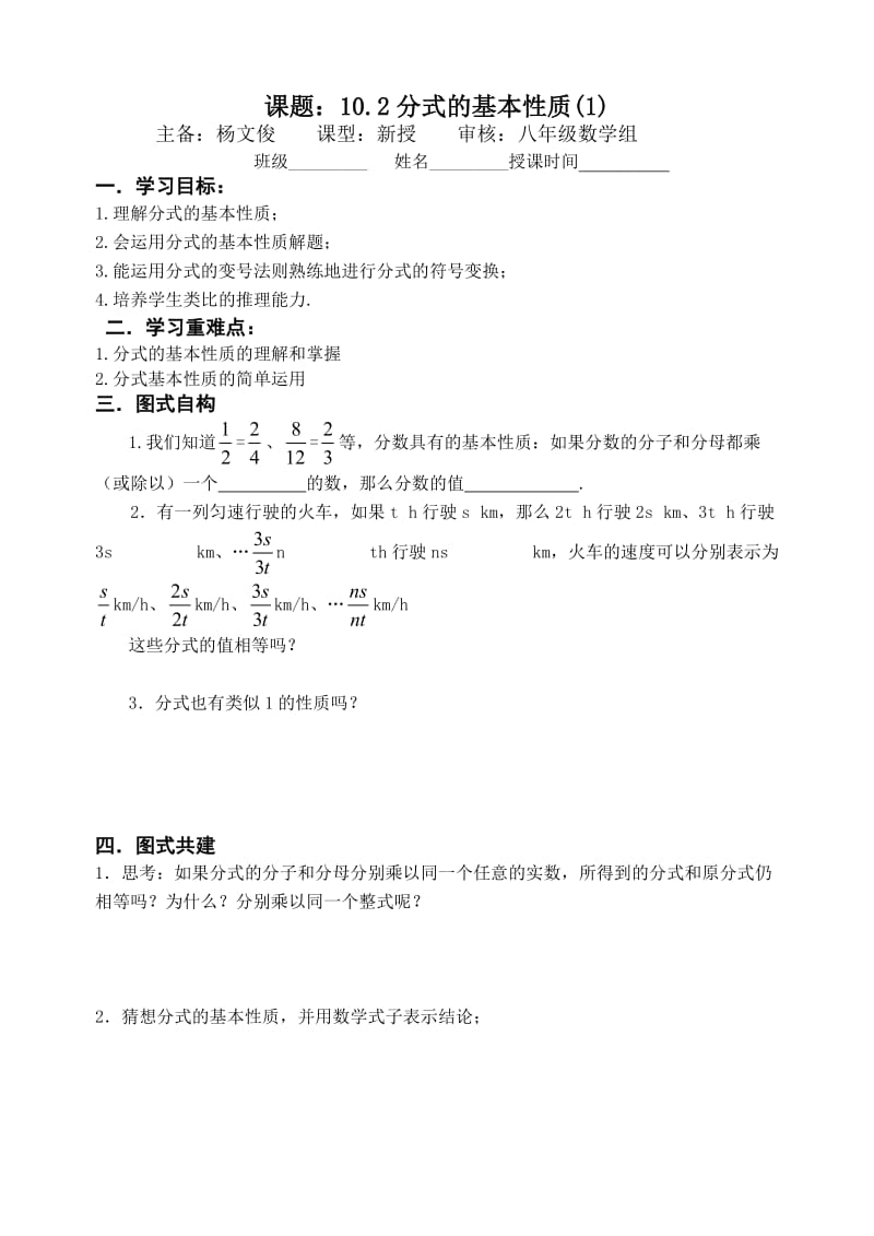 102分式的基本性质(1).doc_第1页