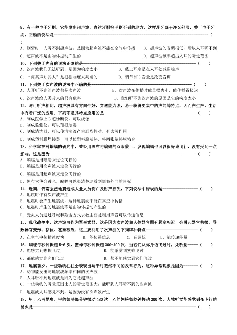 2015年初二物理练习4---人耳听不到的声音.doc_第2页