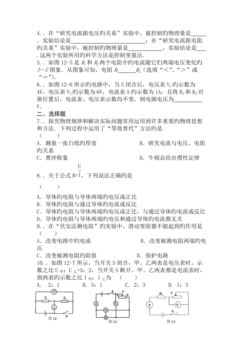 中考物理一轮练习专题训练-欧姆定律.doc_第2页