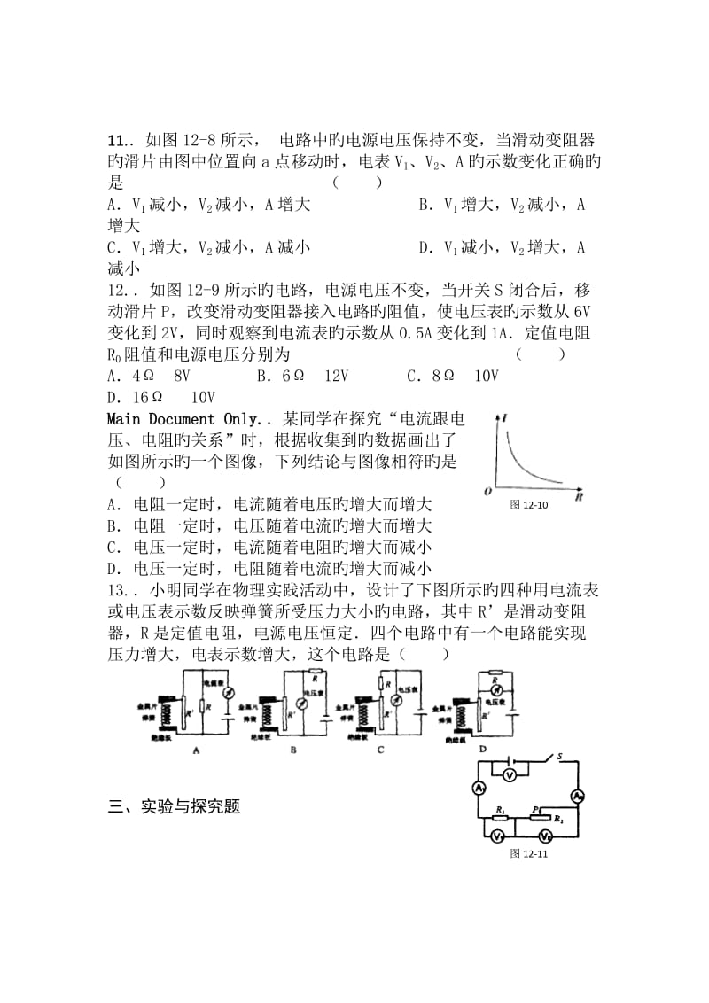 中考物理一轮练习专题训练-欧姆定律.doc_第3页