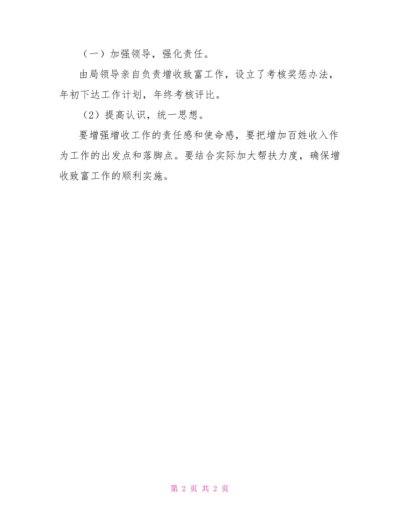 2021年增收致富计划.doc_第2页