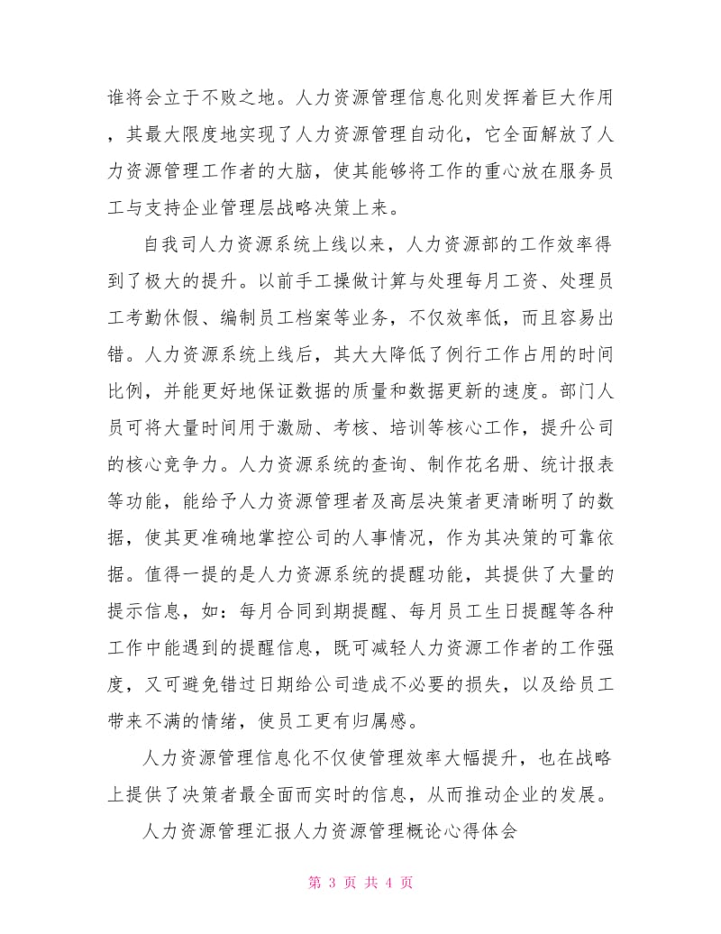 人力资源管理学习心得体会.doc_第3页